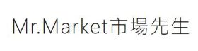 適合投資新手的博客：Mr.Market 市場先生