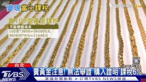 賣黃金證件