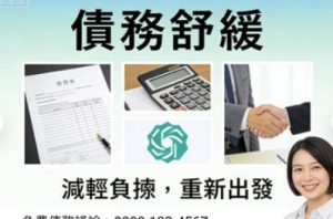 債務舒緩