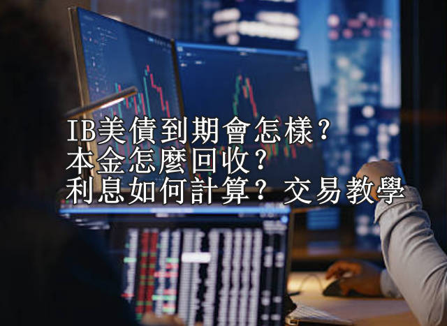 美債到期