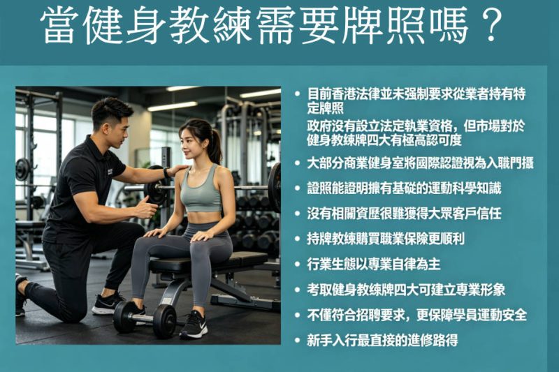 香港健身教練牌四大對比｜ACE、NASM、ISSA、AASFP邊張最有用？