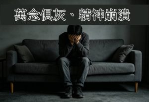 不好的情緒只是暫時的